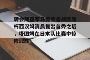 南宫ng- 皇马赛事回放 